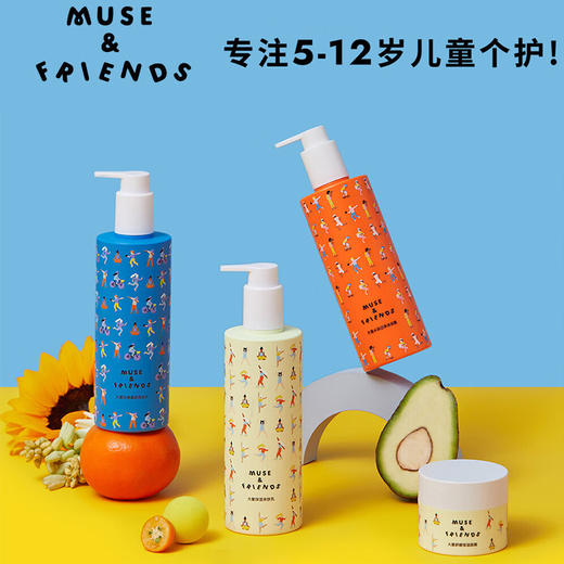 四五折合集 | MUSE&FRIENDS 大童洗护（保质期到2026年4月-5月,介意慎拍） 商品图0