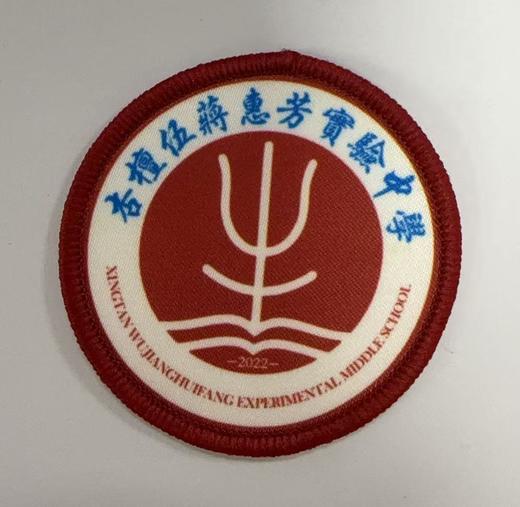 通版佛山市顺德区杏檀伍蒋惠芳实验中学包边校徽贴可缝烫现货发51 商品图0