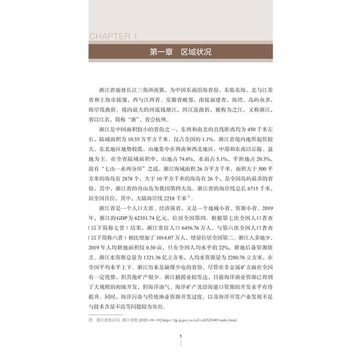 浙江省国土资源利用与高质量发展/第三次全国国土调查/徐志红主编/浙江大学出版社 商品图1