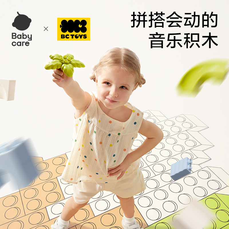 【babycare】音乐电动积木益智拼装玩具儿童开发智力动脑男女孩礼物