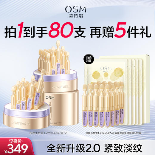 【到手80支】欧诗漫 肌活紧致修护精华液 30支/盒 舒缓润泽 改善纹路 fx 商品图0