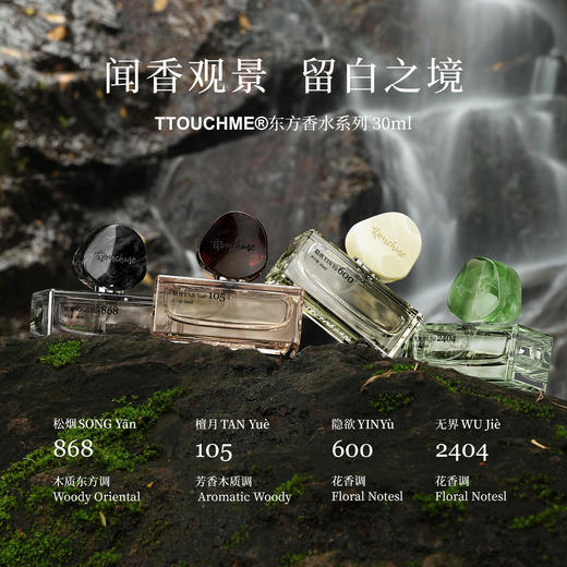 【TT会员】TTOUCHME香水 东方香水系列 男女士中性香水持久留香 30ml 商品图3