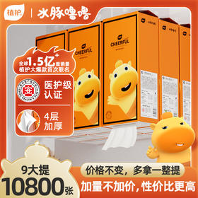 植护悦色橙悬挂式抽纸水豚噜噜挂抽大包整箱批家用卫生纸巾实惠装