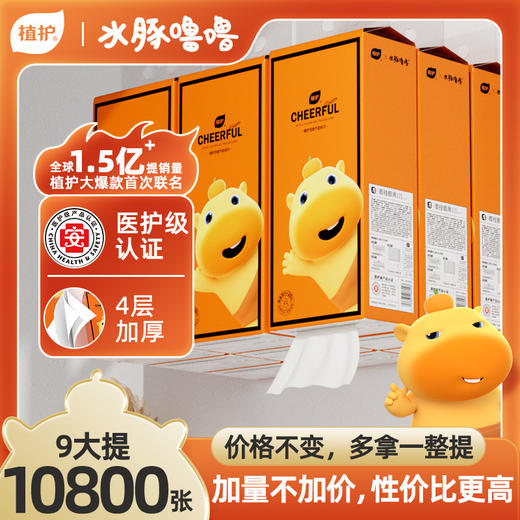 植护悦色橙悬挂式抽纸水豚噜噜挂抽大包整箱批家用卫生纸巾实惠装 商品图0