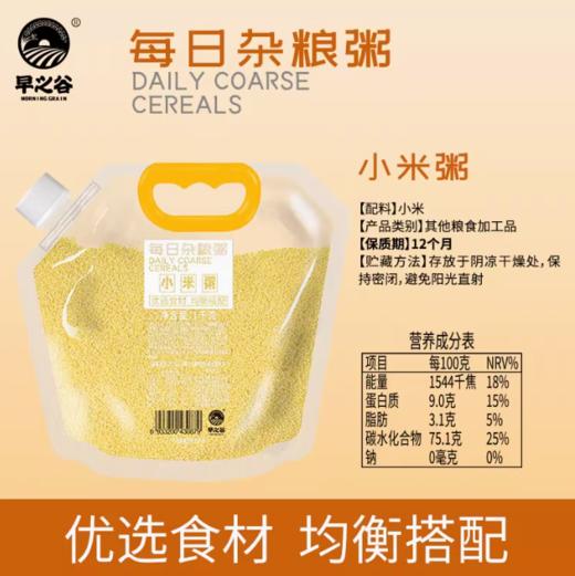 1000g早之谷小米粥 商品图0