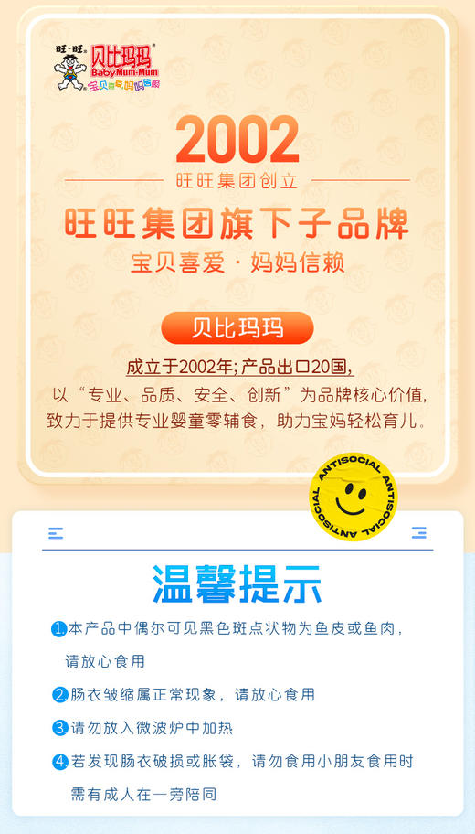 贝比玛玛鱼肠 商品图2