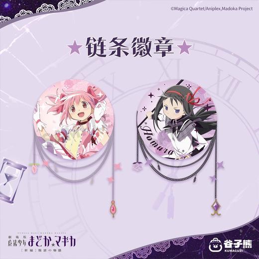 谷子熊 魔法少女小圆 链条徽章 吧唧 国谷 商品图0