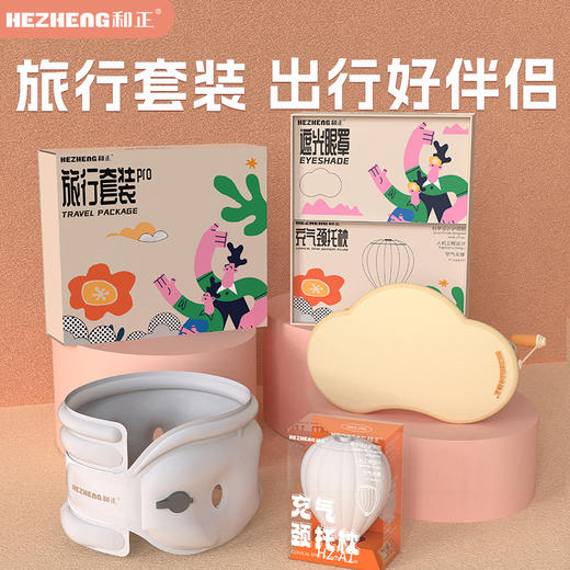 和正 HZ-LX-2 旅行套装 商品图0