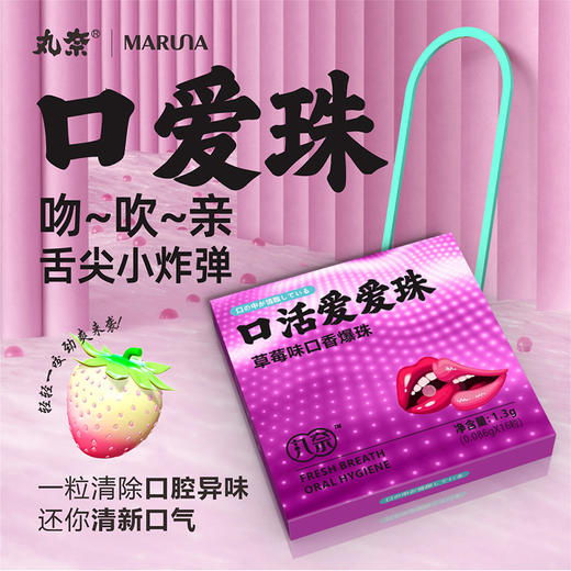 【入口即爆】丸奈口香爆珠（16粒） 商品图0