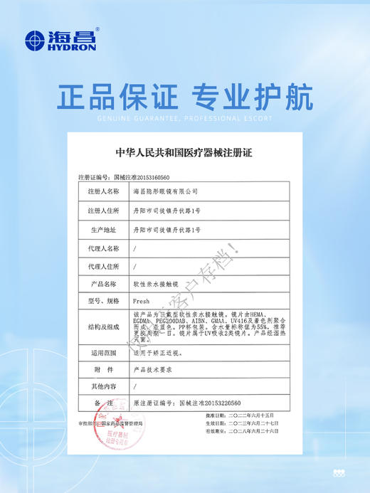 【蓝片】海昌睛靓美日日抛30片装 商品图1