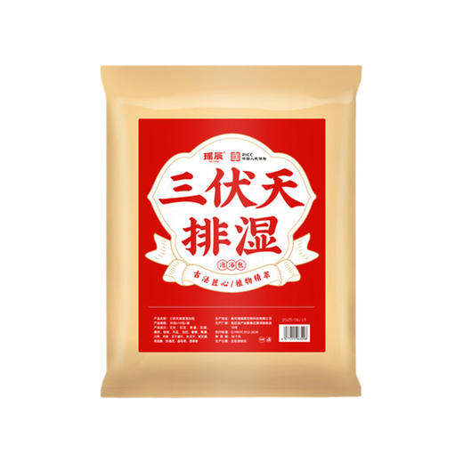 ✨瑶辰三伏天泡浴包 商品图0