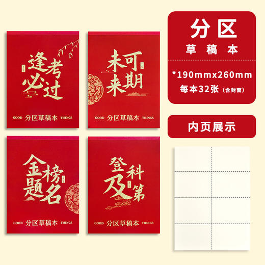 【原木浆纸 安全环保】青竹林金榜题名分区草稿纸小学生用草稿本加厚空白演草纸稿纸 商品图6