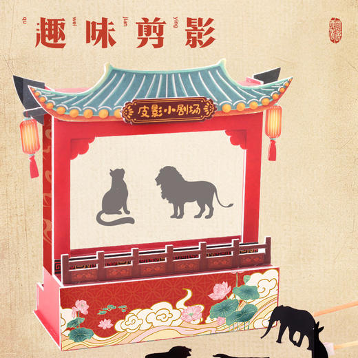 【非遗DIY迷你皮影小铺】玩具先生传统手工艺品皮影戏儿童玩具创意材料包 商品图2