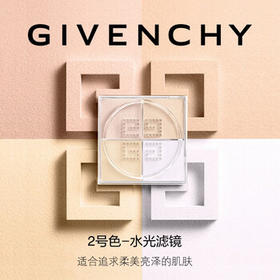 纪梵希（Givenchy）四宫格散粉2号水光定妆蜜粉饼哑光化妆品母亲节礼物送女生闺蜜