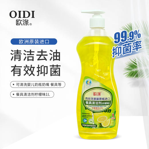 欧涤-餐具清洁剂柠檬味 商品图0