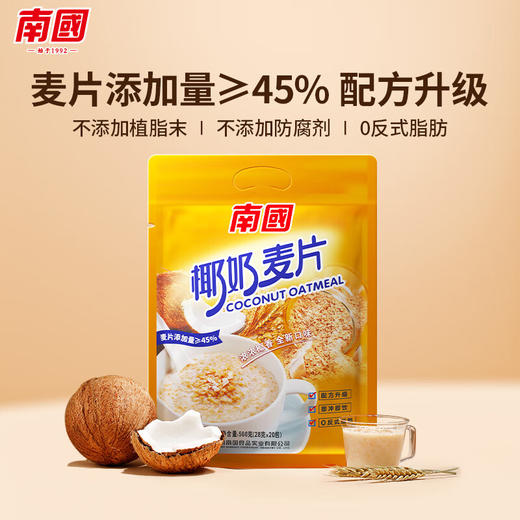 【南国椰奶麦片】 椰香浓郁 麦片纤薄 独立小包装方便携带 商品图0