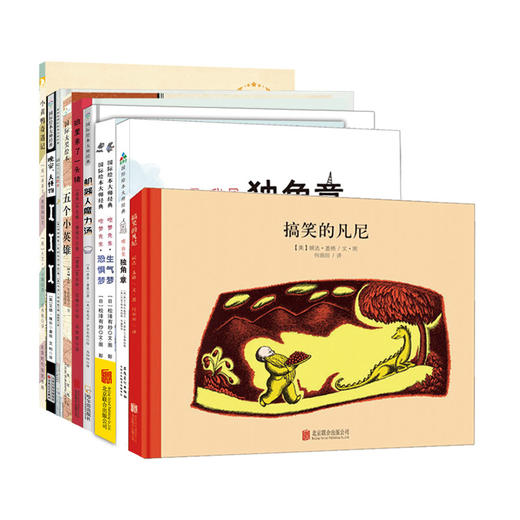 我的生活与众不同：小怪物陪我一起长大（精装·全10册） 商品图1