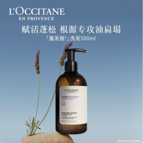 L’OCCITANE欧舒丹草本香菁纯平衡洗发露