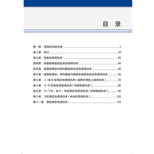 颈清扫术——手术技术彩色图谱 韩勇 徐树建 杨振林主译 全彩手绘插图 逐层解剖图示结合三维透视图呈现具体操作北京大学医学出版社 商品图4