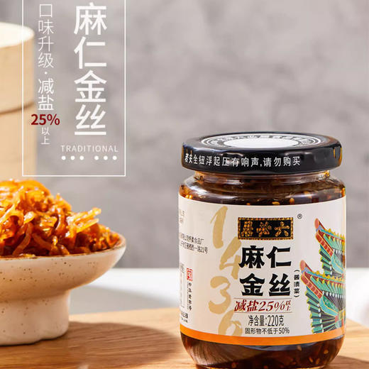【中国农垦】六必居 麻仁金丝220g*4瓶 商品图3