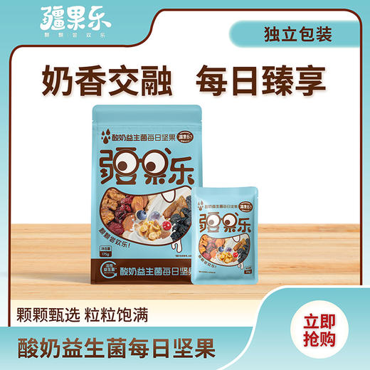 疆果乐酸奶益生菌每日坚果175g 商品图0