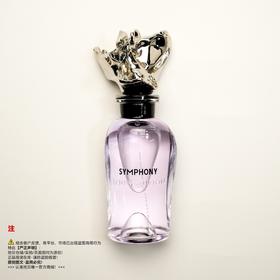 LV路易威登 SYMPHONY/交响乐香水