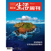 【三联生活周刊】2025年第29期1348 皮特凯恩岛 全世界最孤独的地方 商品缩略图0