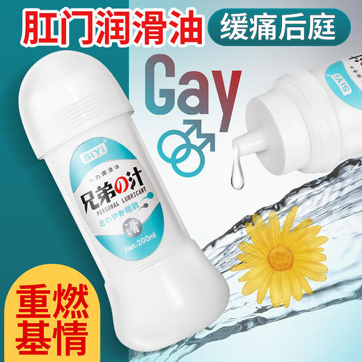 【男同最爱】SIYI兄弟之汁仿精液200ml 男同专用润滑剂 商品图1