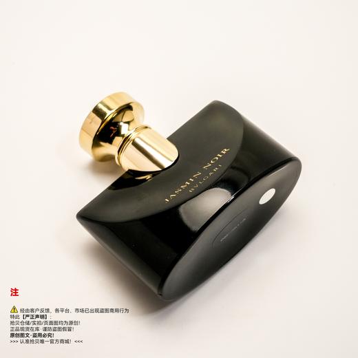 Bvlgari宝格丽 夜茉莉香水 （停产/绝版/收藏级） 商品图4