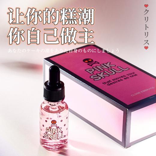 【助力高潮】君岛爱 pink skull 女性快感精华液 高潮液 20ML 商品图2