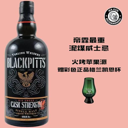 帝霖（Teeling）黑凤凰桶强限量版单一麦芽爱尔兰威士忌 商品图0