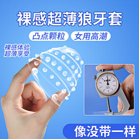 【情趣用品】谜姬 幻薄龟头套套环狼牙套超薄款