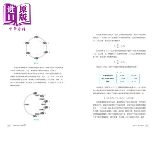 【中商原版】铁道的科学 畅销修订版  认识铁道的运行技术与原理  川边谦一 晨星出版 港台原版 商品图2