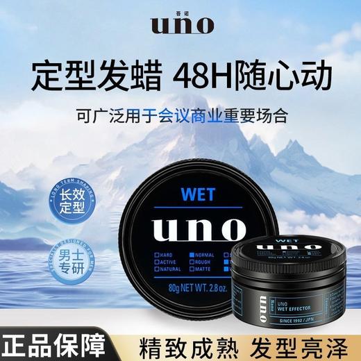 吾诺男士发蜡（清爽亮泽）80g效期26年5月 商品图7