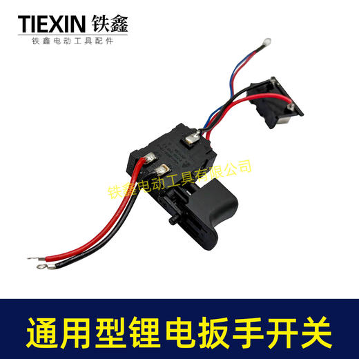 【货号04943】通用型锂电扳手开关锂电扳手调速调速开关 商品图4