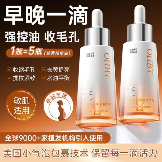 OHBT杏仁酸精华液收缩毛孔细腻肌肤舒缓修护补水保湿淡纹改善油痘 商品图0