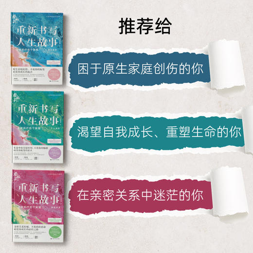 重新书写人生故事 / 蔡敏莉 商品图2