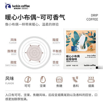 瑞幸咖啡挂耳咖啡小布偶10g*20袋手冲滤泡挂耳黑咖啡粉0蔗糖深烘运动健身 商品图1