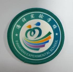 通版佛山市顺德区潘祥实验学校包边校徽服姓名贴章可缝烫现货发51