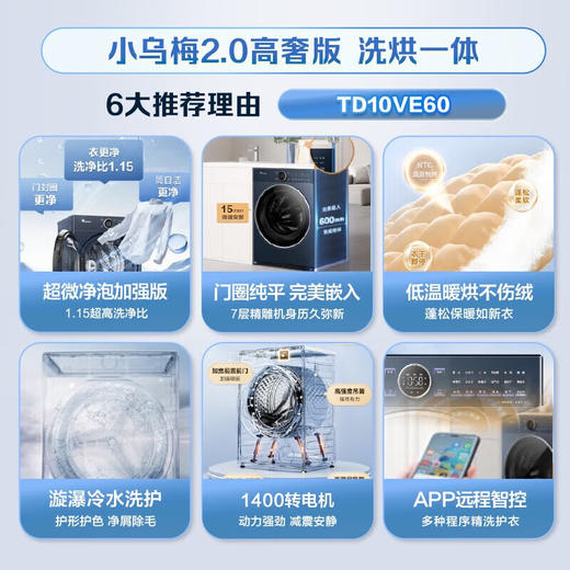 小天鹅（LittleSwan）迷你小乌梅3.0双筒分区洗可组懒人三筒套装 内衣洗衣机 洗烘一体 纯平全嵌水魔方 直驱电机 可叠放 TD10VE60+TNDD20-08AIDE 商品图1
