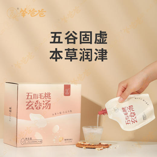 【五指毛桃玄米汤】开袋即饮| 像现熬的米汤一样滋润 解身体之渴 商品图9