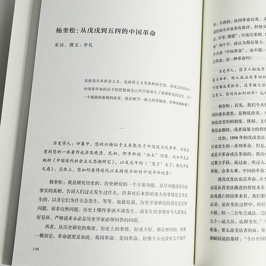 历史学人02 觉醒的年代：1919年前后的中国 李礼 主编 商品图4
