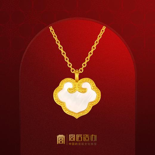 宫匠造办 吉祥如意项链 黄金镶贝母 商品图0