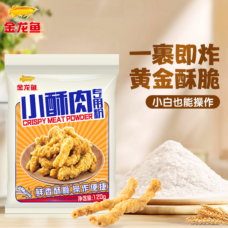 【限时直降】金龙鱼小酥肉专用粉120g*6袋