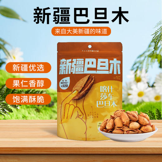 新疆喀什西圣喀什莎车巴旦木108g/袋 商品图0