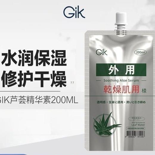 GIK芦荟精华素清润补水滋养保湿护肤乳Gik芦荟胶袋装200ml效期26年12月 商品图5