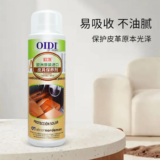 欧涤-皮具保养剂 商品图2