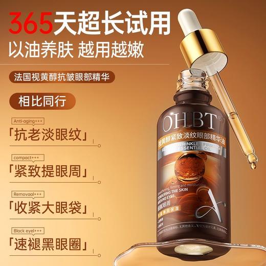 OHBT视黄醇紧致淡纹眼部精华油50ml 商品图3