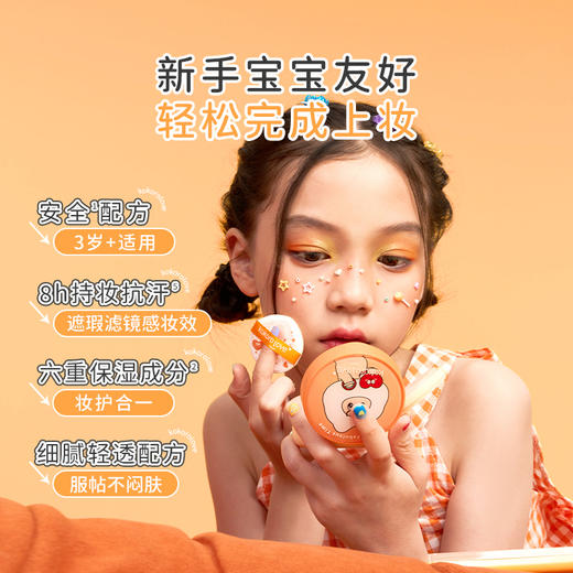 kokoro love 初葆 萌彩滤镜感海绵气垫粉底液 7g 儿童彩妆 商品图3