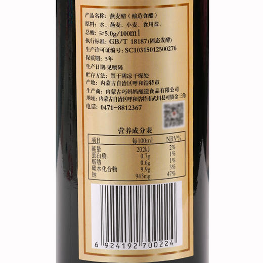 巧妈妈燕麦醋450ml 商品图4